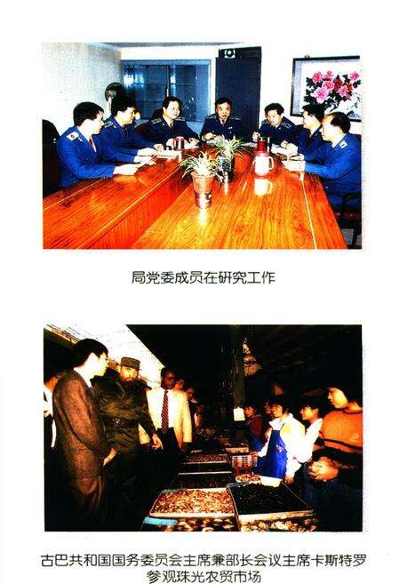 《广州市东山区工商行政管理志(1840-1990)》.pdf_广东省志预览图2