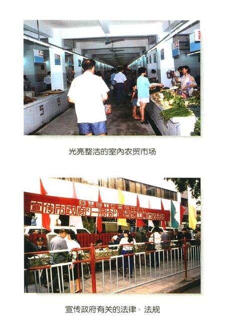 《广州市东山区工商行政管理志(1840-1990)》.pdf_广东省志预览图4