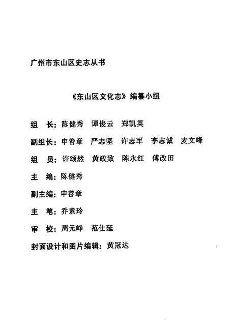 《广州市东山区文化志》.pdf_广东省志预览图1