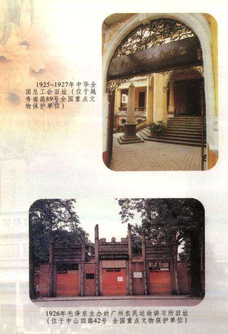 《广州市东山区文化志》.pdf_广东省志预览图3