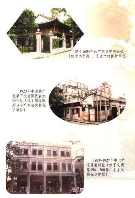 《广州市东山区文化志》.pdf_广东省志预览图4