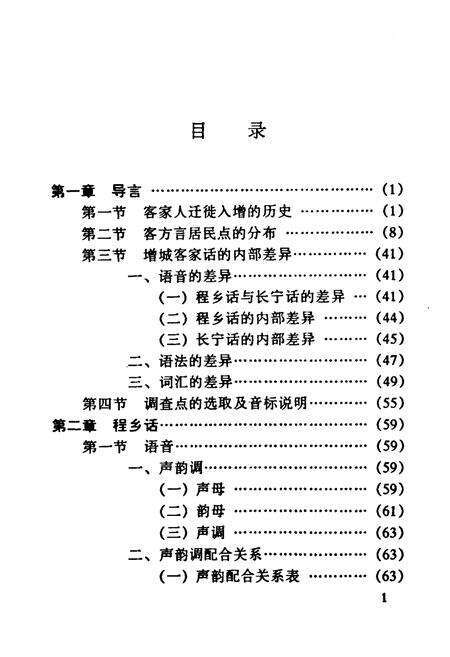 《增城方言志(第二分册)》.pdf_广东省志预览图3