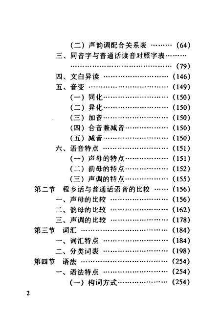 《增城方言志(第二分册)》.pdf_广东省志预览图4