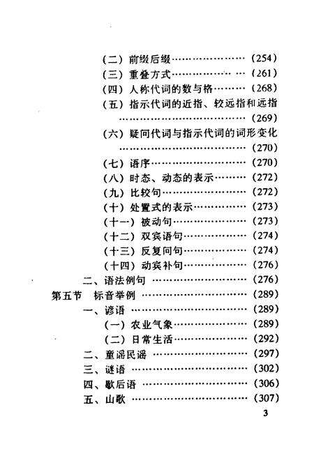 《增城方言志(第二分册)》.pdf_广东省志预览图5