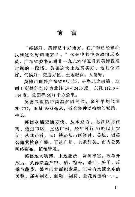 《英德名胜小志》.pdf_广东省志预览图1