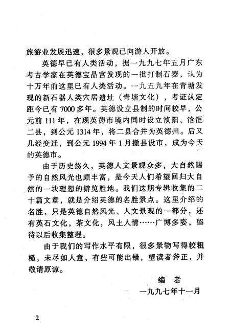 《英德名胜小志》.pdf_广东省志预览图2