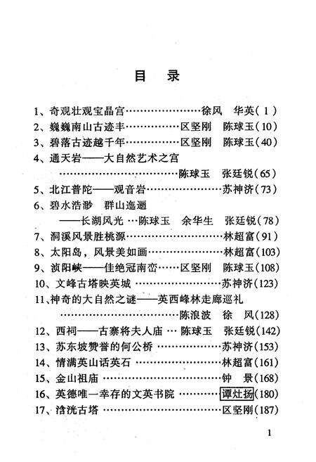 《英德名胜小志》.pdf_广东省志预览图3