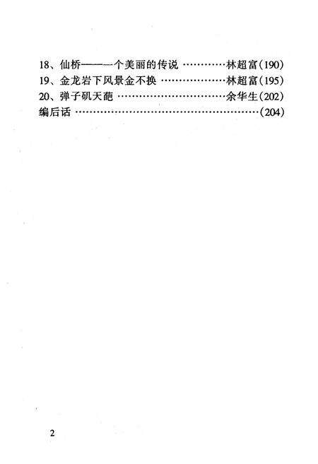 《英德名胜小志》.pdf_广东省志预览图4
