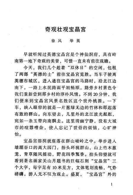 《英德名胜小志》.pdf_广东省志预览图5