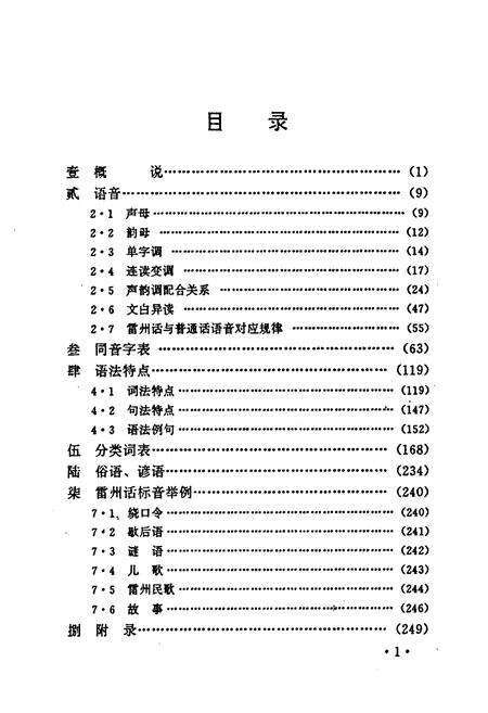 《海康方言志》.pdf_广东省志预览图2