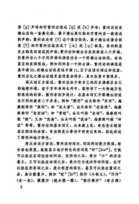 《海康方言志》.pdf_广东省志预览图5