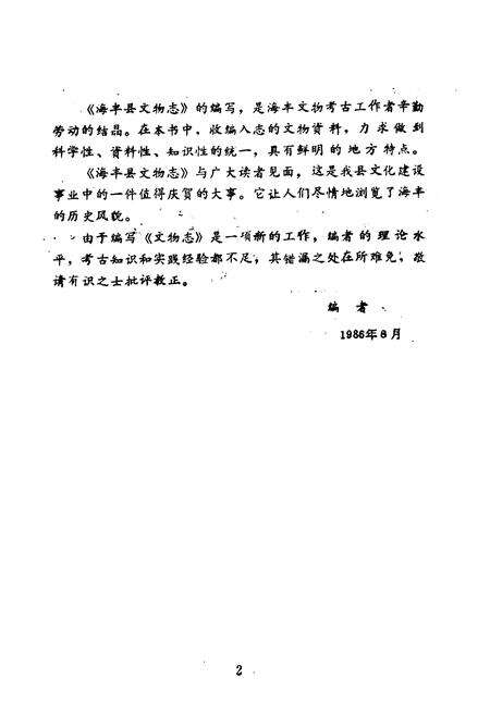 《海丰县文物志》.pdf_广东省志预览图3