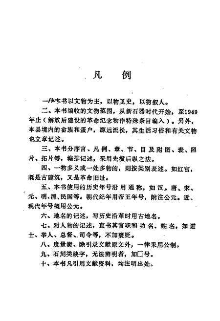 《海丰县文物志》.pdf_广东省志预览图4