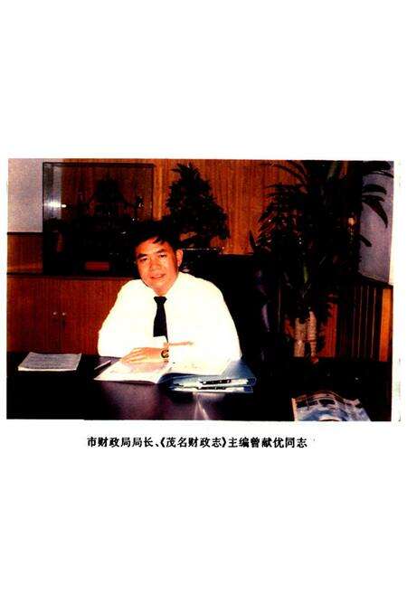 《茂名财政志》.pdf_广东省志预览图5