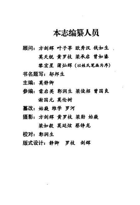 《西界庙志》.pdf_广东省志预览图2