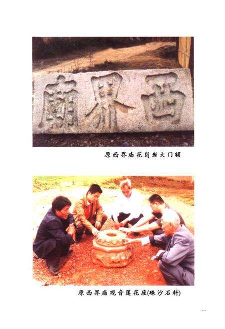 《西界庙志》.pdf_广东省志预览图3