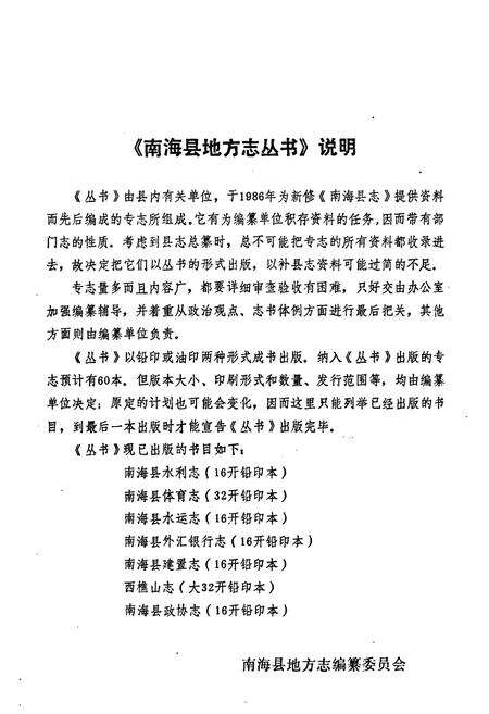 《南海县政协志》.pdf_广东省志预览图2