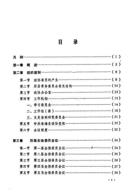 《南海县政协志》.pdf_广东省志预览图4