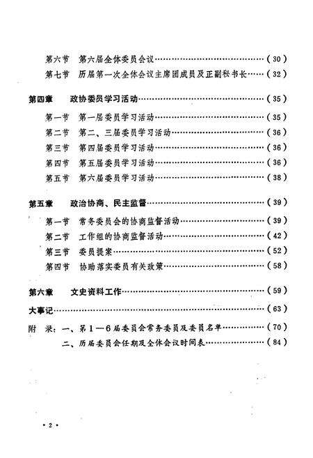 《南海县政协志》.pdf_广东省志预览图5