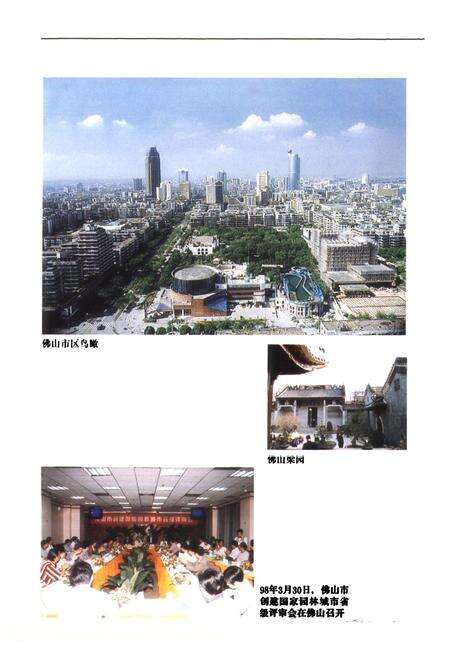 《佛山市建筑业志》.pdf_广东省志预览图3