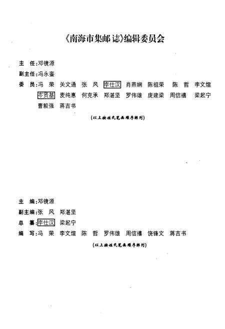 《南海集邮志》.pdf_广东省志预览图1