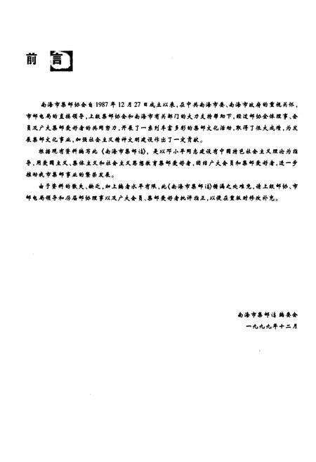 《南海集邮志》.pdf_广东省志预览图2
