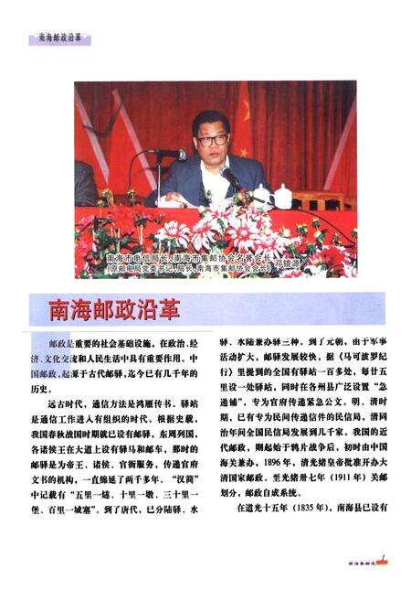 《南海集邮志》.pdf_广东省志预览图4