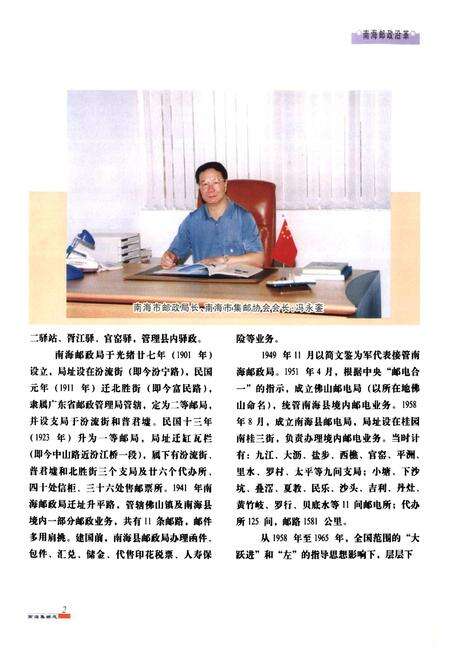 《南海集邮志》.pdf_广东省志预览图5
