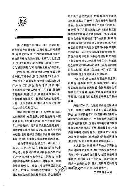 《佛山集邮志》.pdf_广东省志预览图1