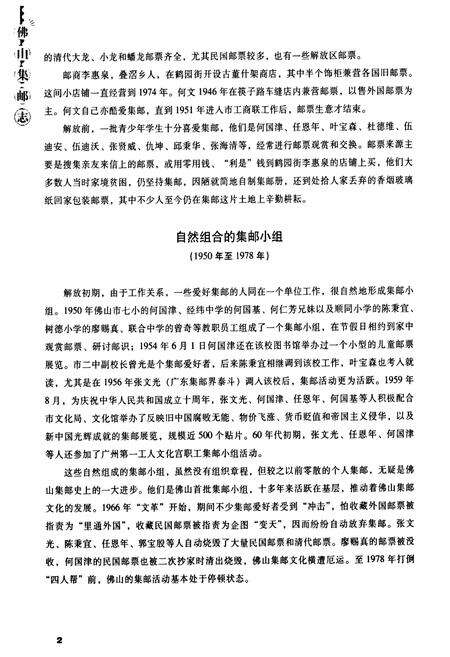《佛山集邮志》.pdf_广东省志预览图4