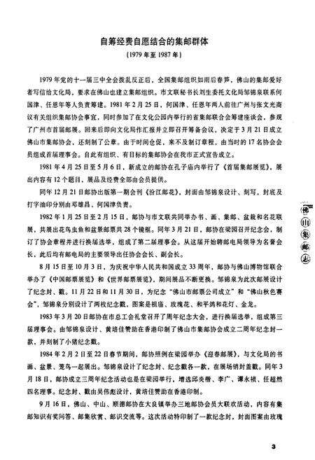 《佛山集邮志》.pdf_广东省志预览图5
