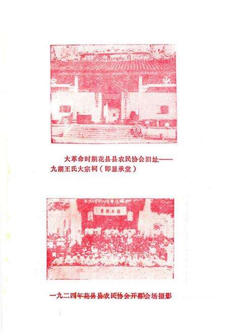 《花县农民运动志》.pdf_广东省志预览图1