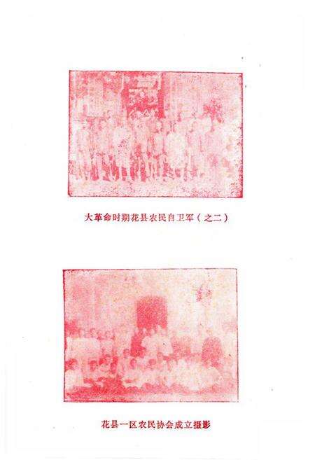 《花县农民运动志》.pdf_广东省志预览图3