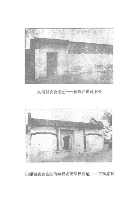 《花县农民运动志》.pdf_广东省志预览图4