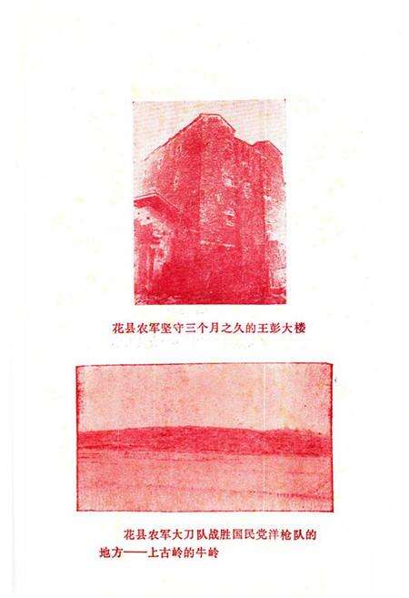 《花县农民运动志》.pdf_广东省志预览图5