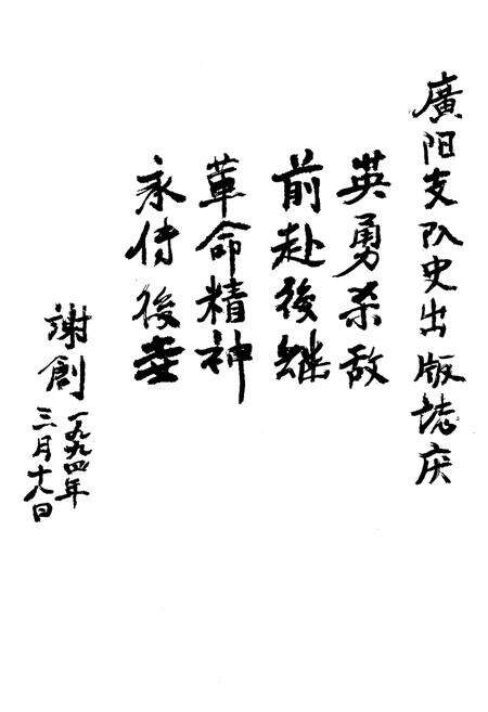 《广阳支队志》.pdf_广东省志预览图1