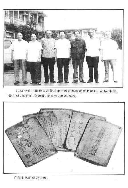《广阳支队志》.pdf_广东省志预览图2
