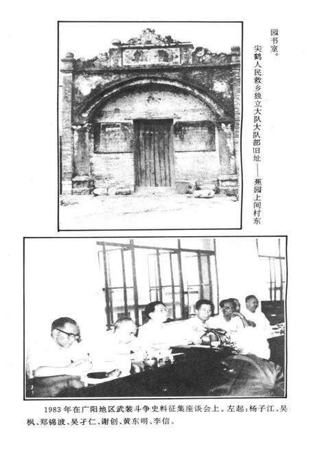 《广阳支队志》.pdf_广东省志预览图3