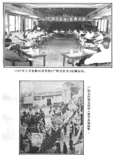 《广阳支队志》.pdf_广东省志预览图4