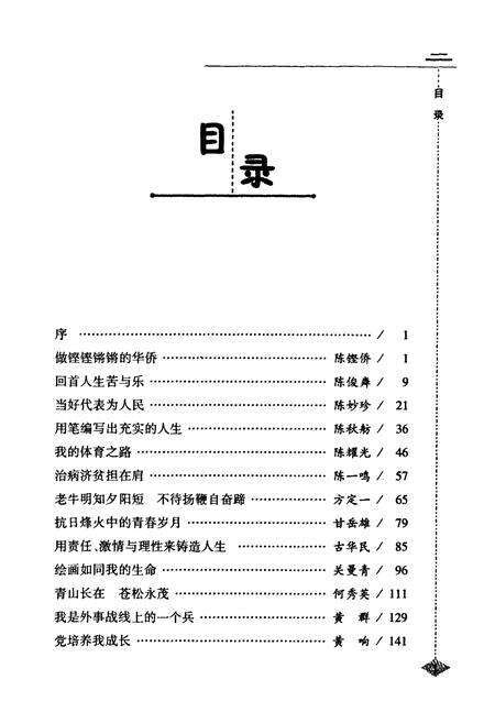 《岭南侨彦报国志–广东归侨口述录》.pdf_广东省志预览图2