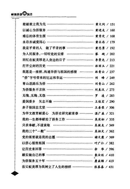 《岭南侨彦报国志–广东归侨口述录》.pdf_广东省志预览图3