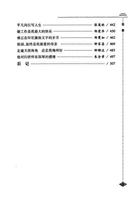 《岭南侨彦报国志–广东归侨口述录》.pdf_广东省志预览图4
