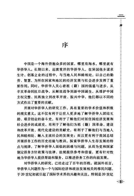 《岭南侨彦报国志–广东归侨口述录》.pdf_广东省志预览图5