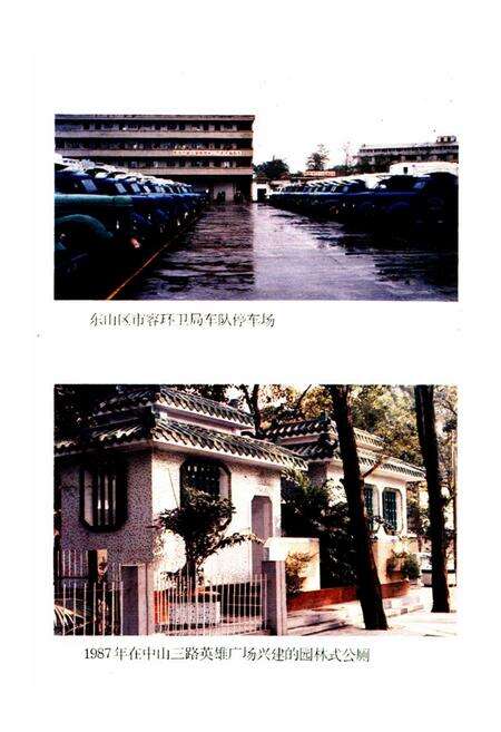 《东山环卫志(1909-1990)》.pdf_广东省志预览图4