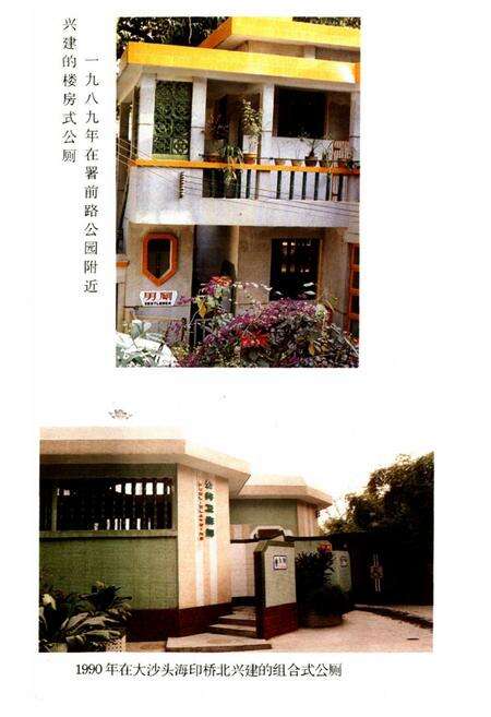 《东山环卫志(1909-1990)》.pdf_广东省志预览图5