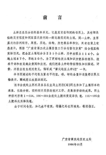 《肇庆地区土种志》.pdf_广东省志预览图1