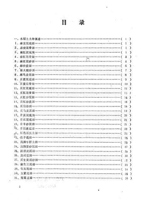 《肇庆地区土种志》.pdf_广东省志预览图2
