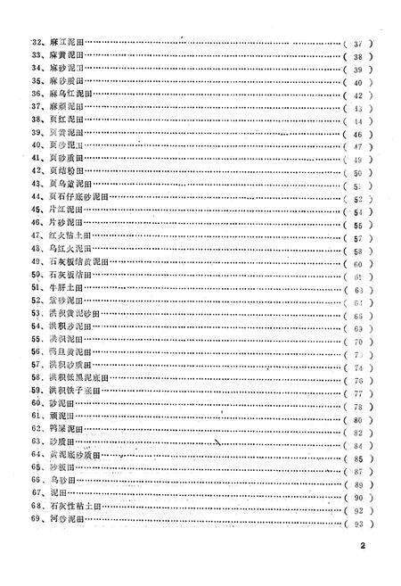 《肇庆地区土种志》.pdf_广东省志预览图3