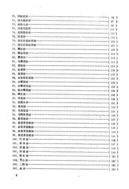 《肇庆地区土种志》.pdf_广东省志预览图4