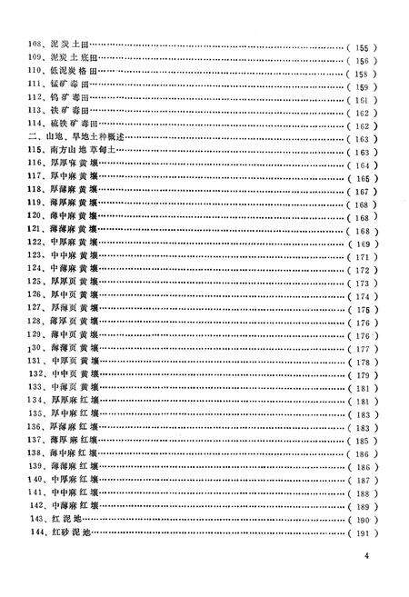 《肇庆地区土种志》.pdf_广东省志预览图5
